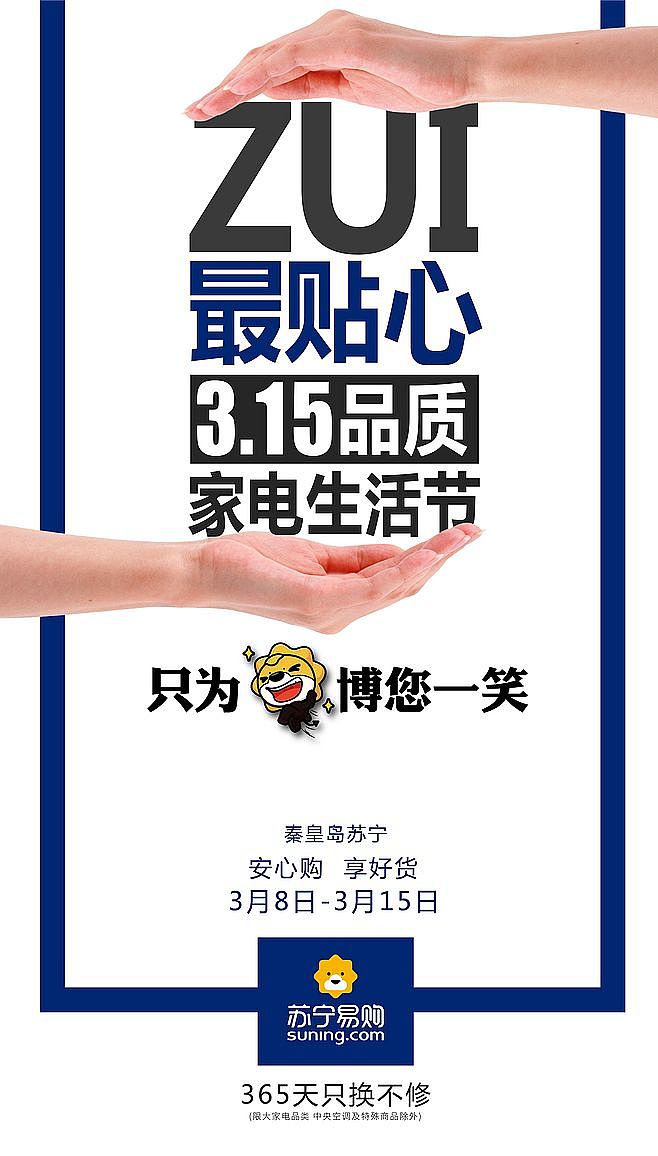 苏宁易购自媒体宣传（图ZMTM1Njg2NzUy） - 海报 - 站酷设计师郭温柔小姐姐原创素材 - 站酷ZCOOL