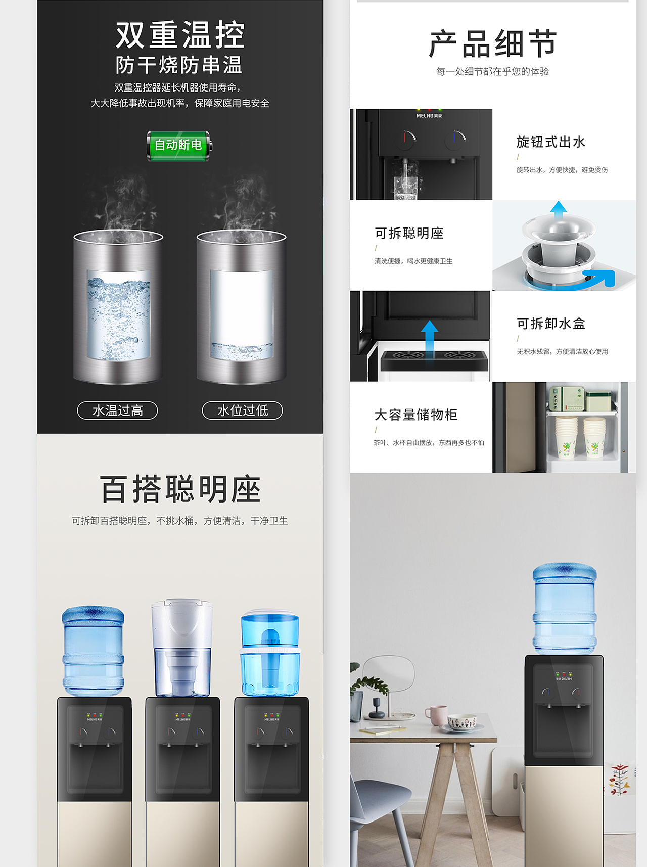 美菱家用饮水机详情一枚（图ZMTY4OTM0Nzk2） - 电商 - 站酷设计师爱晒太阳的喵原创素材 - 站酷ZCOOL