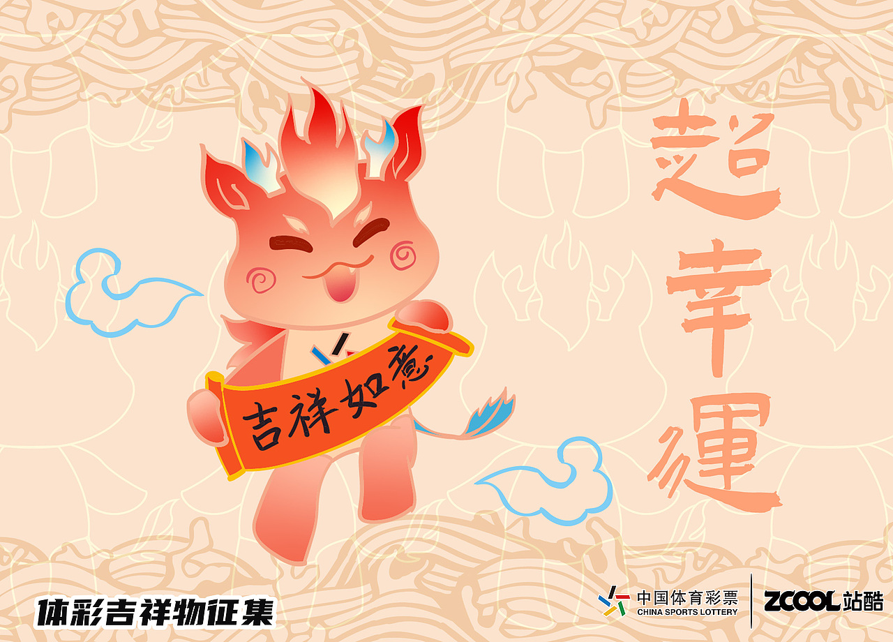 体彩吉祥物-小火球（图ZMjA3MTU3OTg0） - IP形象 - 站酷设计师晚安锦锦原创素材 - 站酷ZCOOL