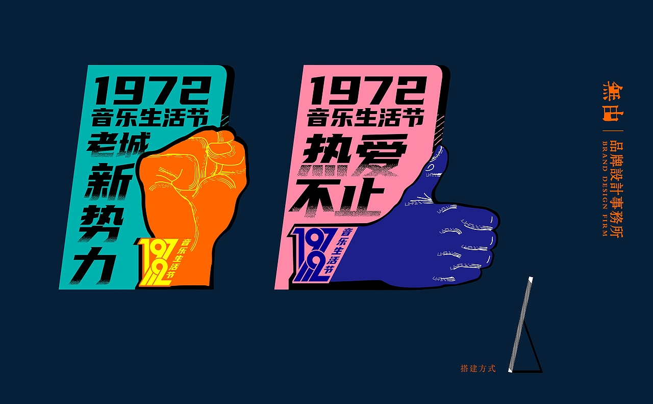 1972可盐可甜音乐生活节视觉丨無由原创设计(图ZMjQ1NzEwMTM2) - 宣传物料 - 站酷设计师A一木原创素材 - 站酷ZCOOL