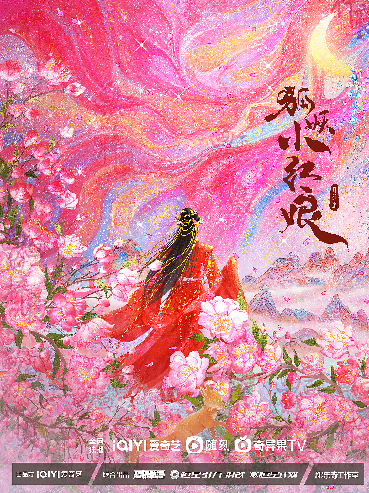 狐妖小红娘月红篇（图ZMzY5MTMxNjcy） - 商业插画 - 站酷设计师画画的梓襄原创素材 - 站酷ZCOOL