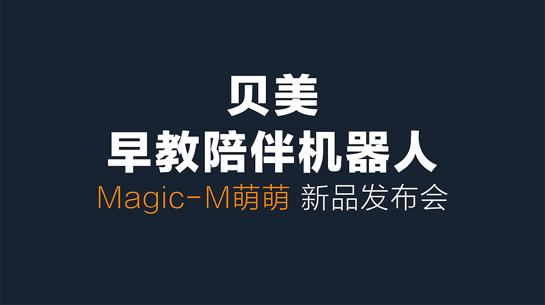 发布会PPT