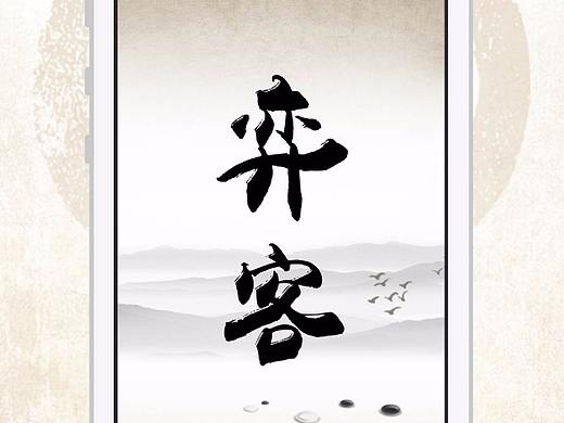 弈客杂图（个人主页-ZMjg5NDY4NDg=） - APP界面 - 站酷设计师灵修原创素材 - 站酷ZCOOL