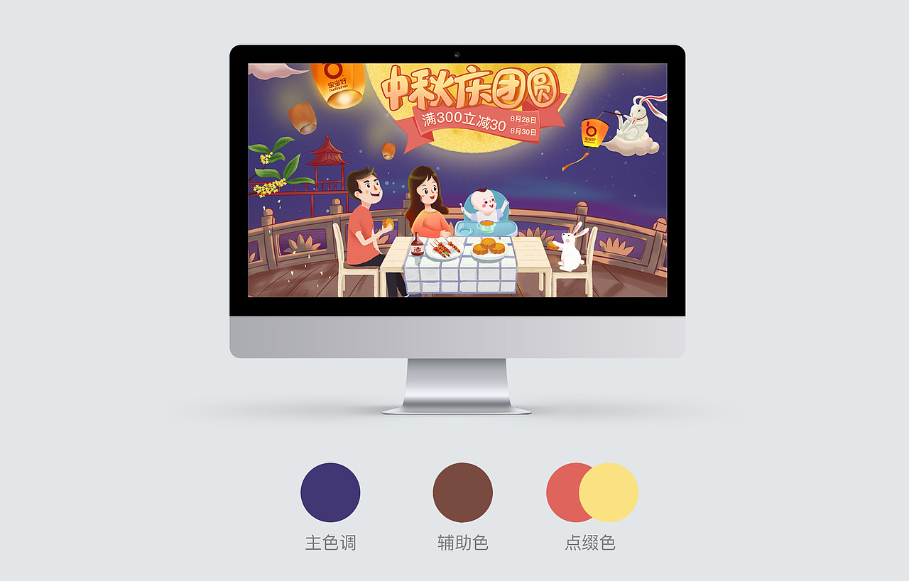 母婴宝宝好手绘插画中秋首页