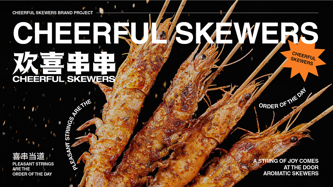 vi设计 烧烤店品牌设计 串串香烧烤LOGO及vi设计