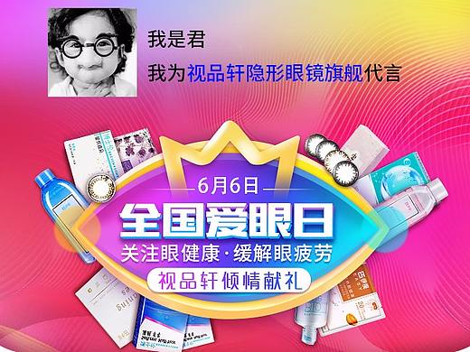 6月6日全国爱眼日（个人主页-ZMjgyNDQ0ODg=） - 其他UI - 站酷设计师童话中的彩虹树原创素材 - 站酷ZCOOL