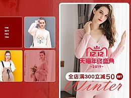 2019 双12无线端首页。