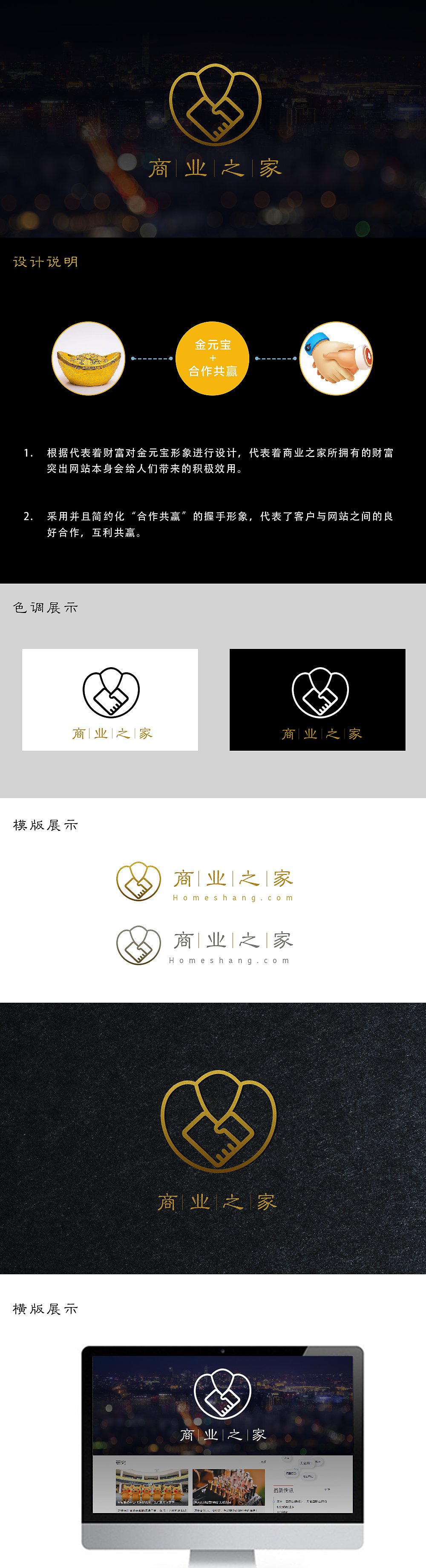 网易建设网站“商业之家”logo设计（图ZMjAyNzMwNjA0） - 品牌 - 站酷设计师白夜嶙峋原创素材 - 站酷ZCOOL