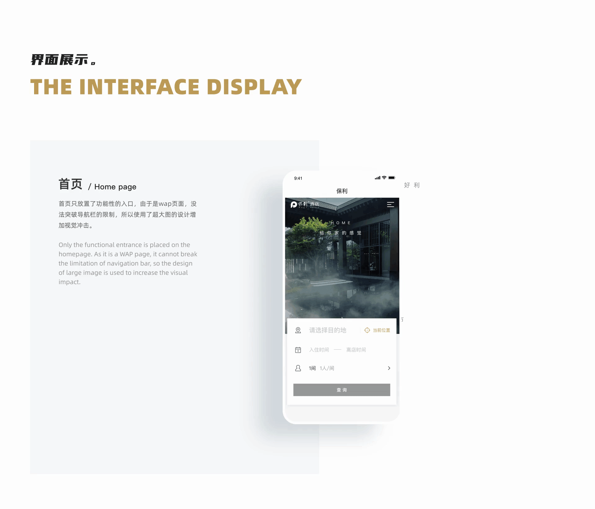 保利酒店官方预订【WAP 1.0】（图ZMjM3NTM4NzE2） - 交互/UE - 站酷设计师硕伦原创素材 - 站酷ZCOOL
