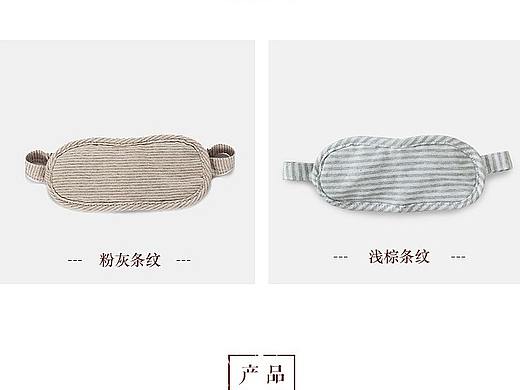 眼罩详情
