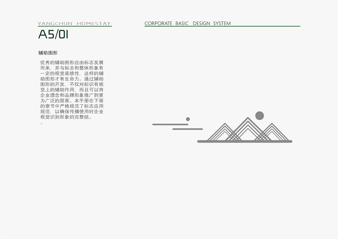 杨梅岭品牌设计