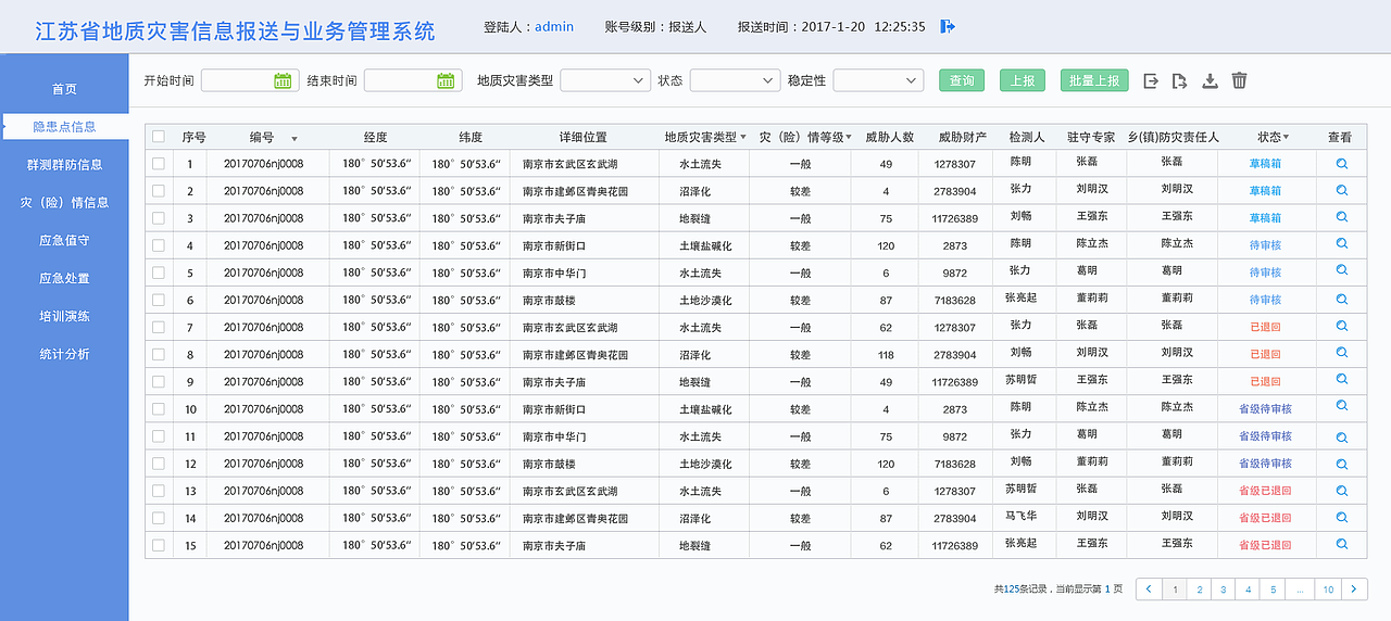 地质报送系统