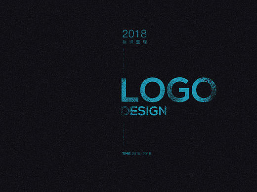 2018标志合集整理