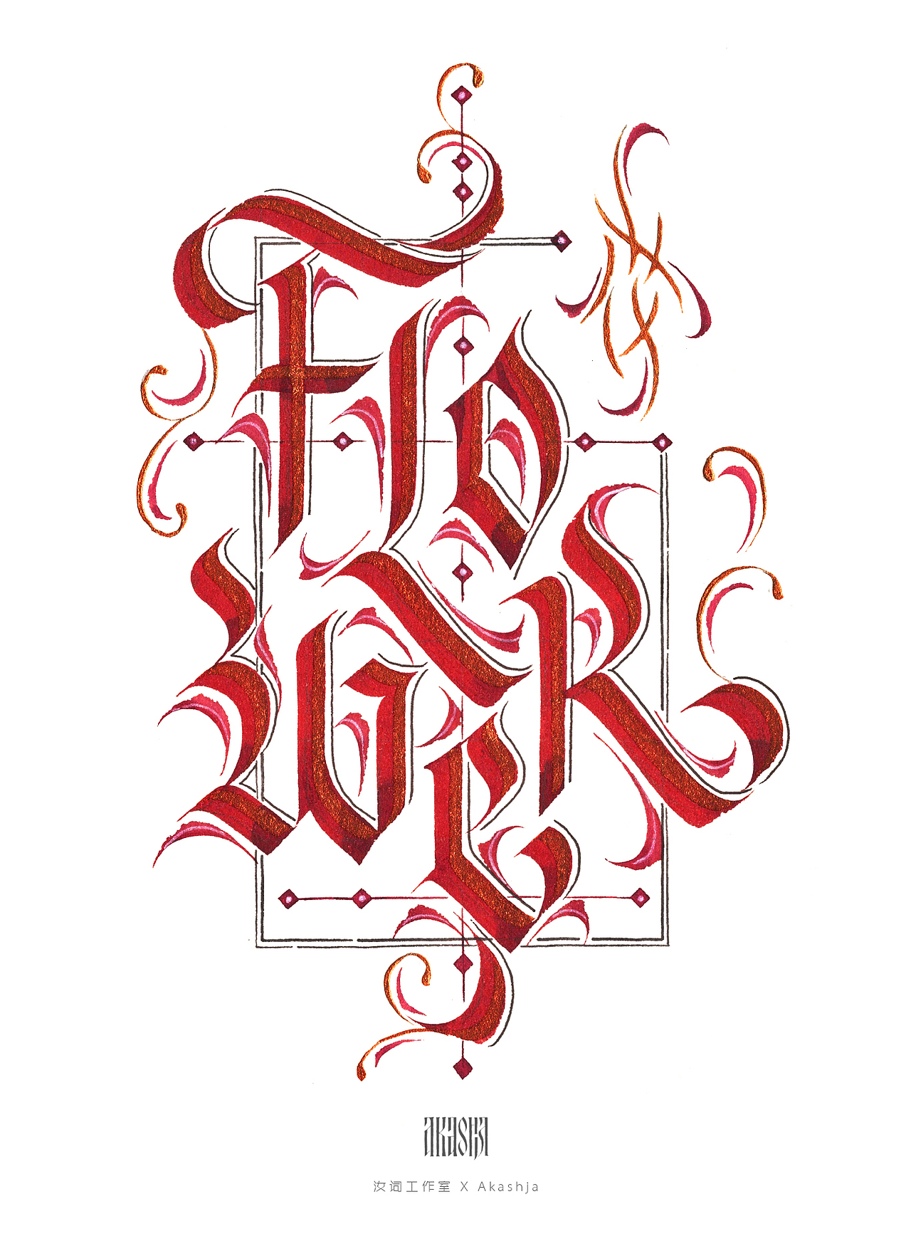 西文书法|平面|字体/字形|汝词工作室_原创作品-站酷zcool