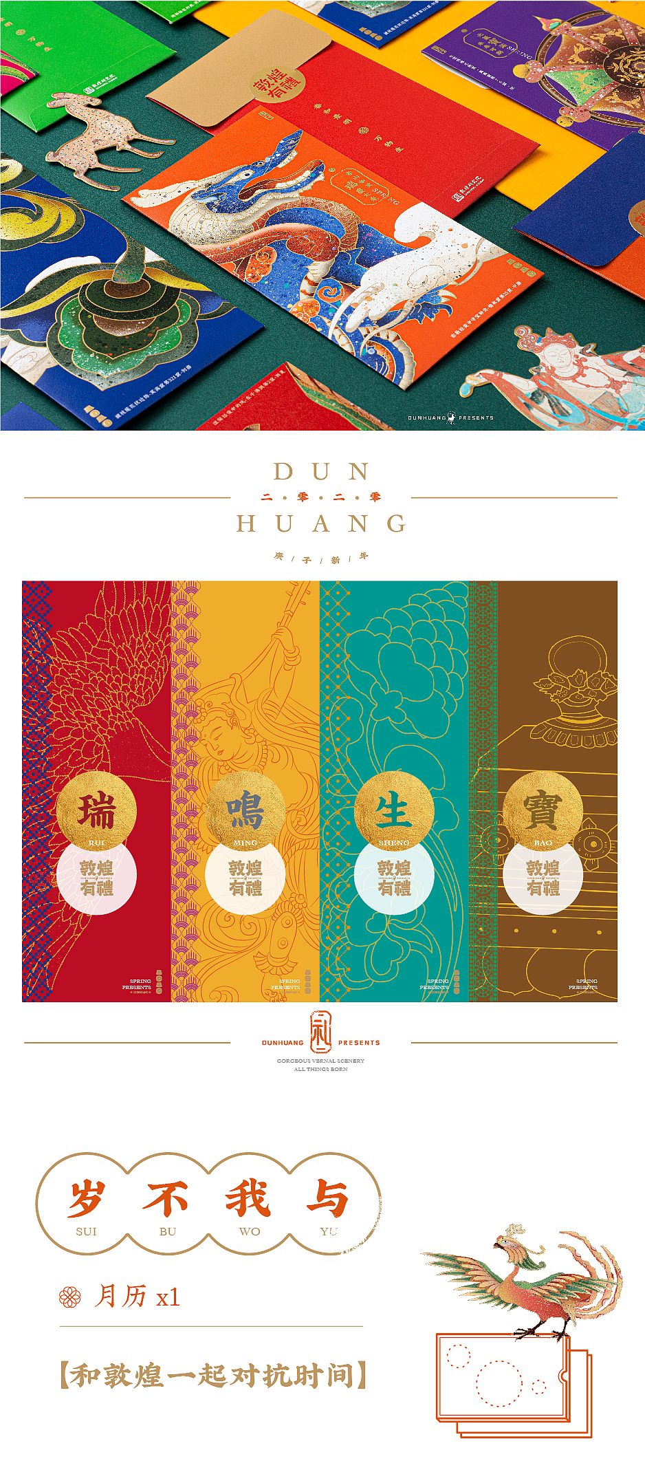 敦煌有礼之复春礼（图ZMTkxOTU1MjA0） - 生活用品 - 站酷设计师丝路创想原创素材 - 站酷ZCOOL