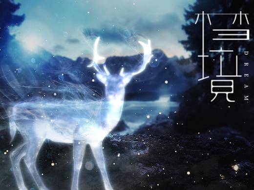 动物梦幻电影场景合成设计宣传海报