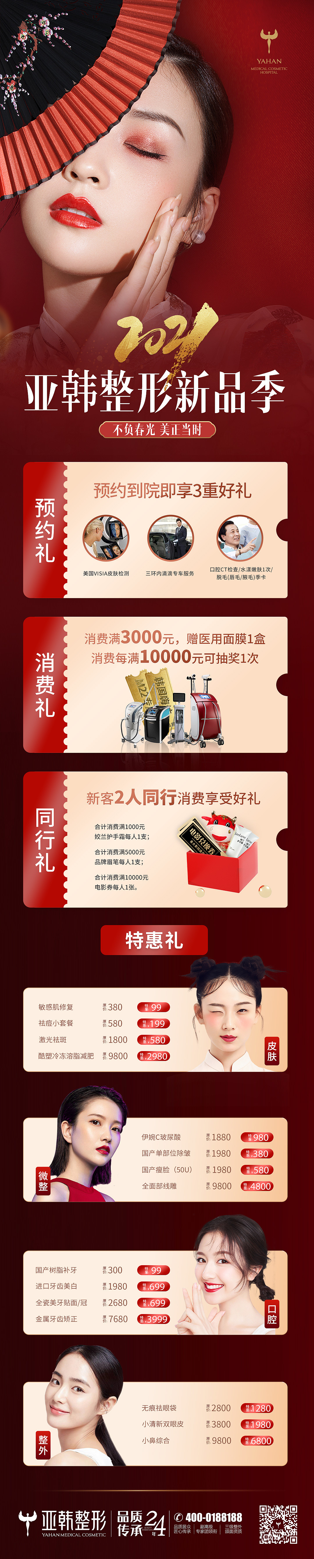 医美整形项目包装活动政策