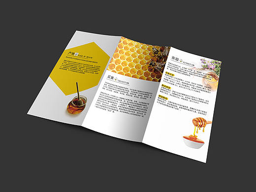 蜂蜜 三折页