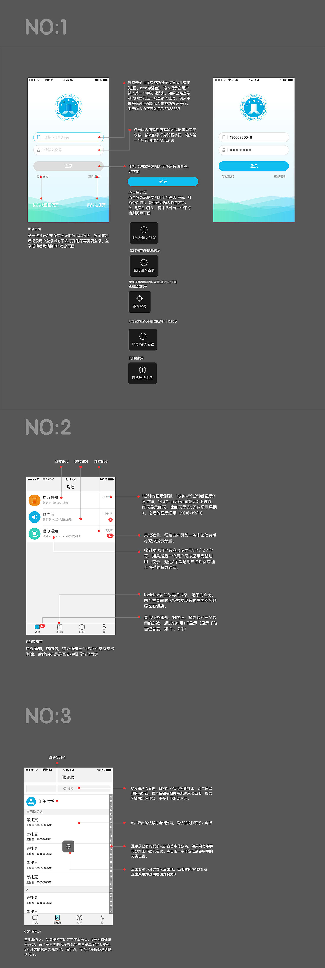 APP交互文档（图ZNzE3OTU0MzI=） - 交互/UE - 站酷设计师yang_cz原创素材 - 站酷ZCOOL