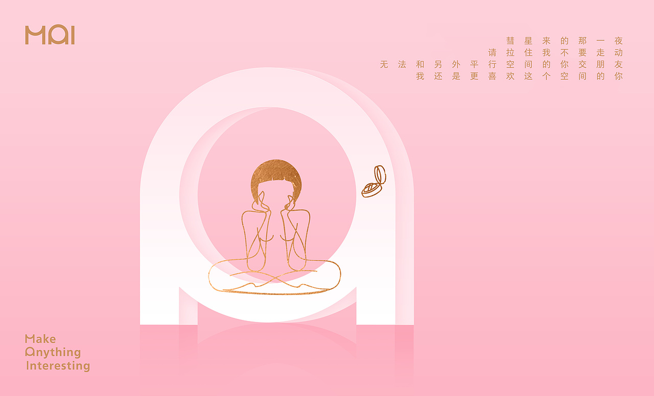 MAI 美妆品牌设计(图ZOTgyNjEyNDQ=) - 品牌 - 站酷设计师发条船长原创素材 - 站酷ZCOOL