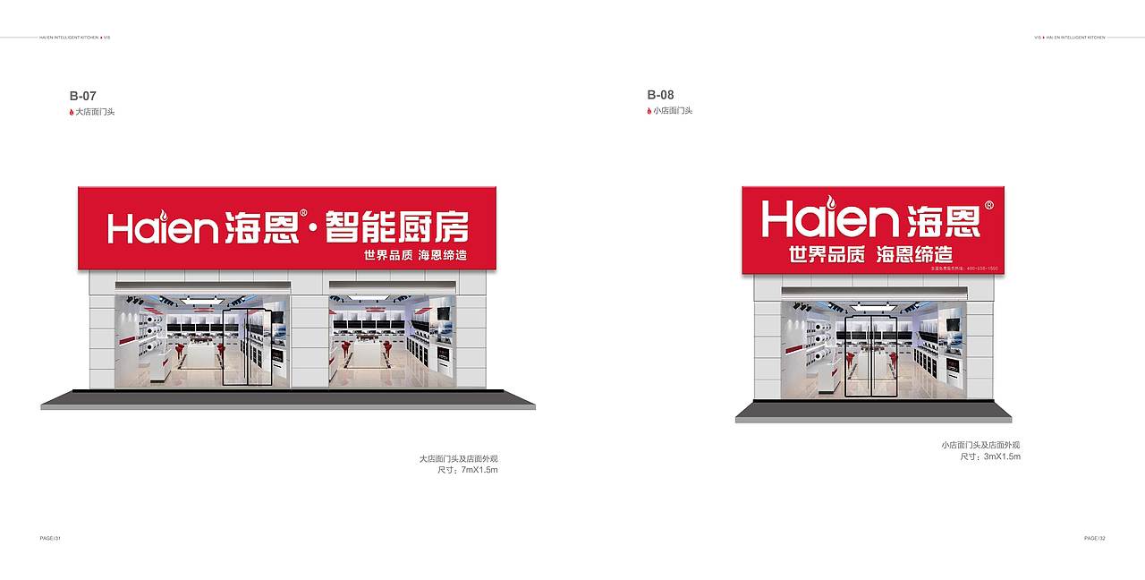 VI手册设计——宁波海恩厨具有限公司（图ZMTE2OTUxMzM2） - 品牌 - 站酷设计师一护视觉原创素材 - 站酷ZCOOL