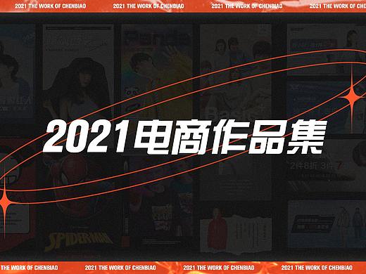 电商作品集