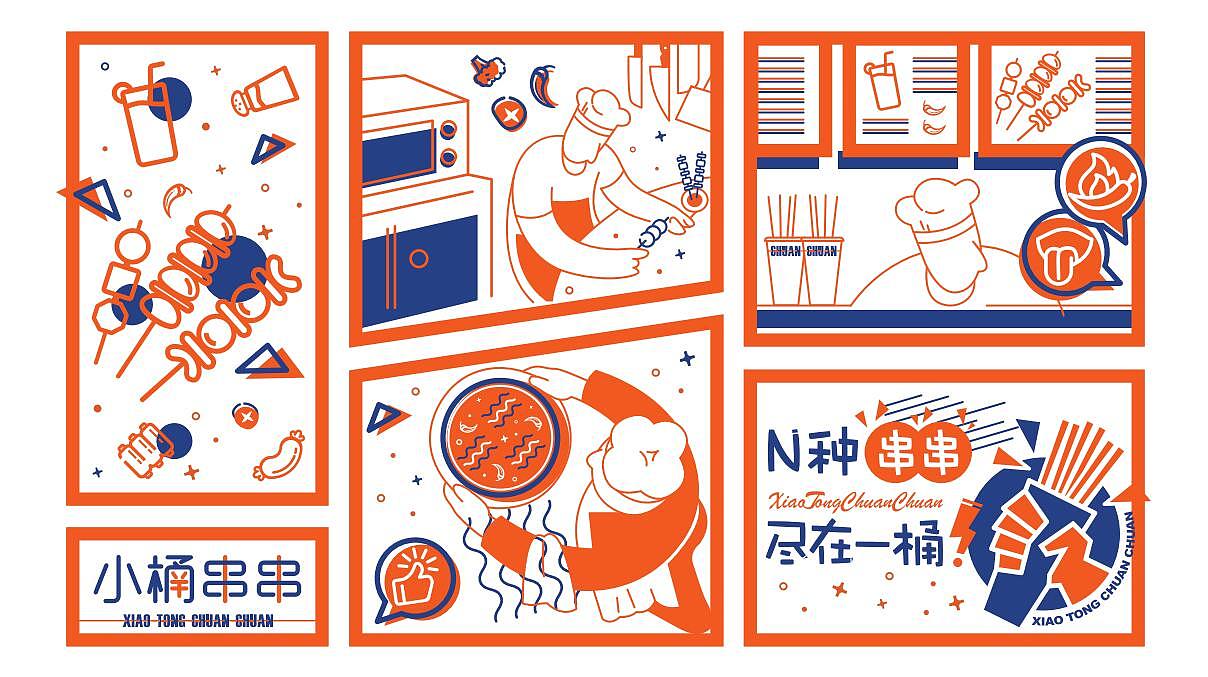 花万里出品 | 小桶串串川味小吃全案设计纪实（图ZMjYxOTgyNjQ0） - 品牌 - 站酷设计师花万里设计原创素材 - 站酷ZCOOL
