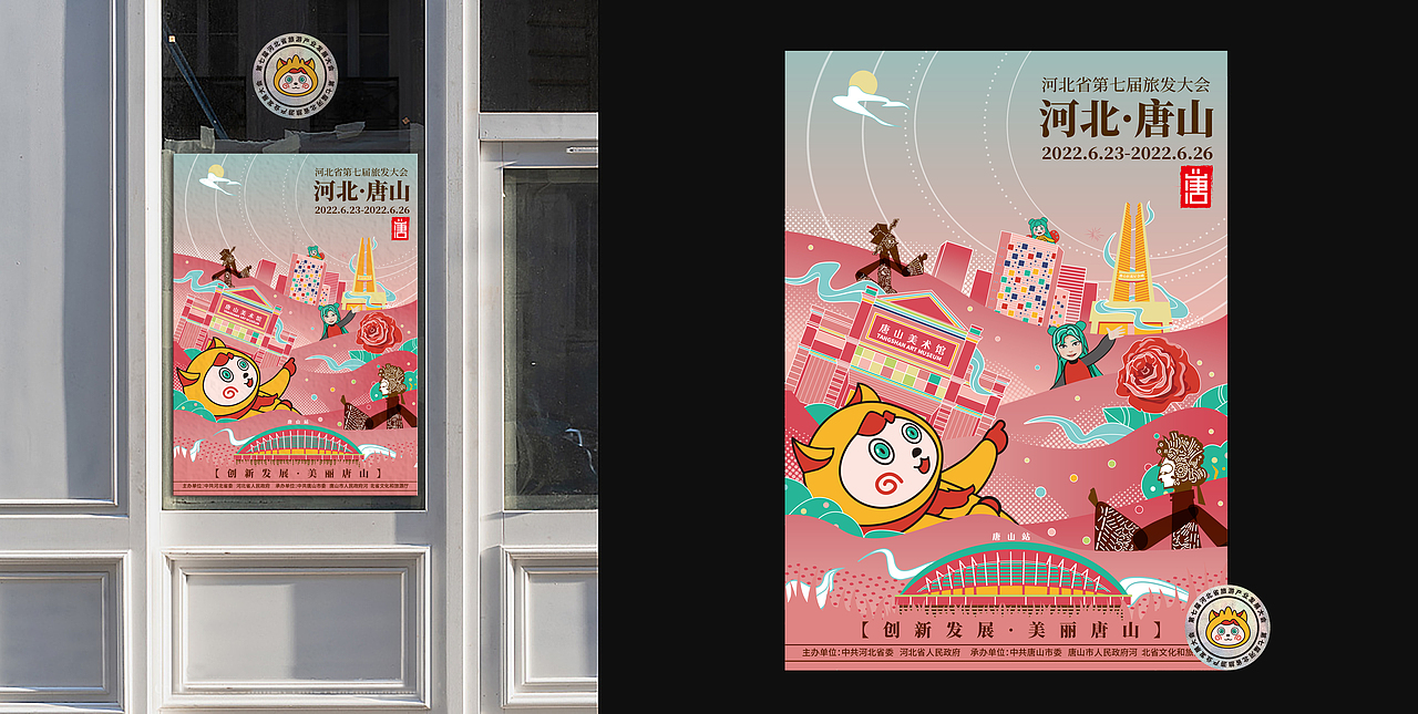 个人练习丨河北旅发大会（图ZMjk5NDQ0MDA4） - 其他平面 - 站酷设计师菲沃龙酱原创素材 - 站酷ZCOOL