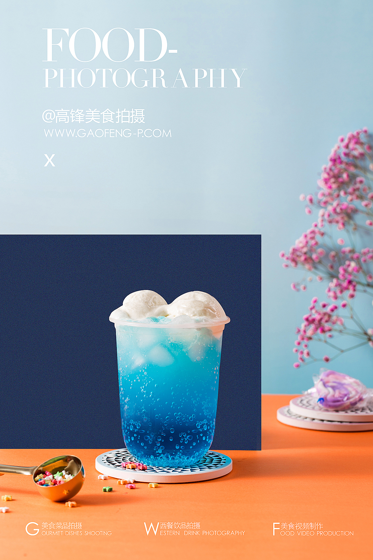 生活不能给予你全部，有饮品就好，苏州奶茶品牌拍摄（图ZMTM3NDMwMDA4） - 产品摄影 - 站酷设计师高锋美食摄影原创素材 - 站酷ZCOOL