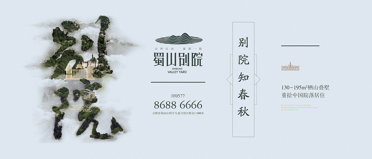 地产主KV-蜀山别院（图ZMjM5MDg5NjUy） - 海报 - 站酷设计师盘古右目原创素材 - 站酷ZCOOL