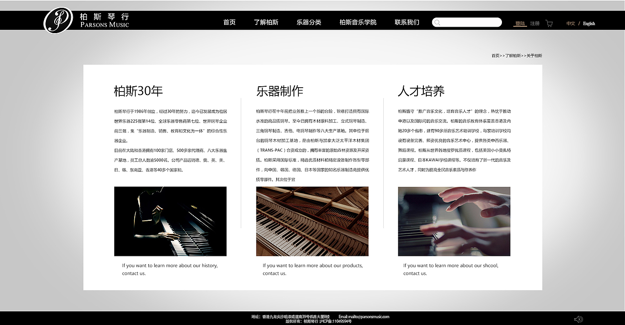 柏斯琴行改版设计企业网站（团队项目）（图ZNzAxNjc5MjQ=） - 企业官网 - 站酷设计师KarenFu原创素材 - 站酷ZCOOL