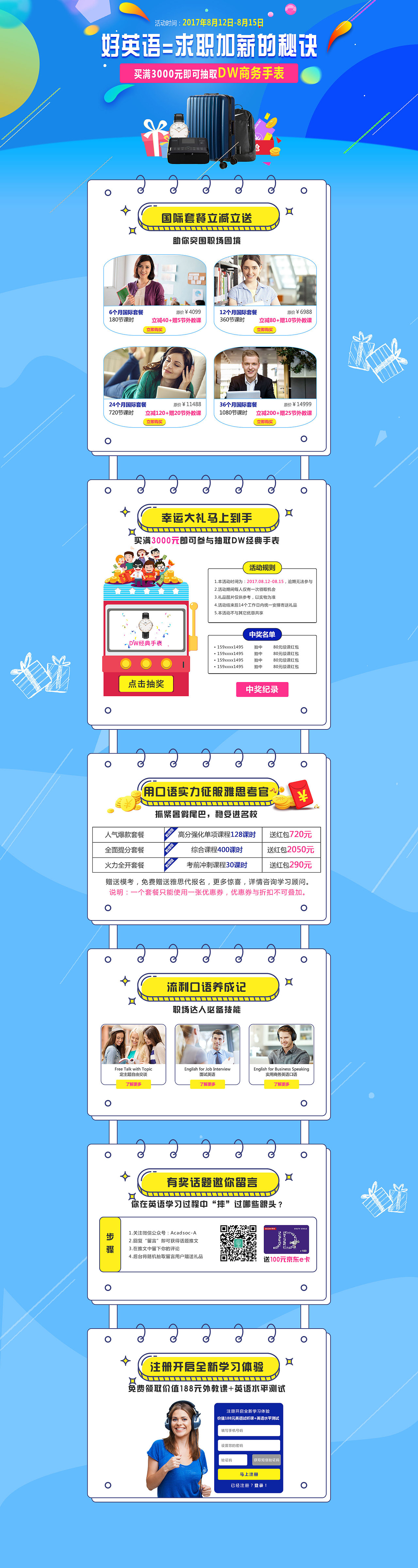 专题页（图ZOTAxMTEyOTY=） - 运营设计 - 站酷设计师liyesj11原创素材 - 站酷ZCOOL