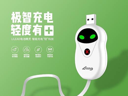 LILEAD电池精灵产品包装设计