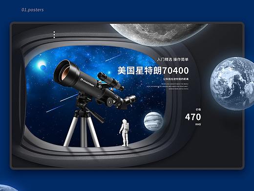 天文望远镜—CELESTRON首页设计