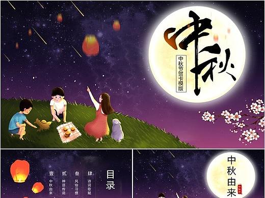 紫色中国风中秋节传统节日简介PPT模板