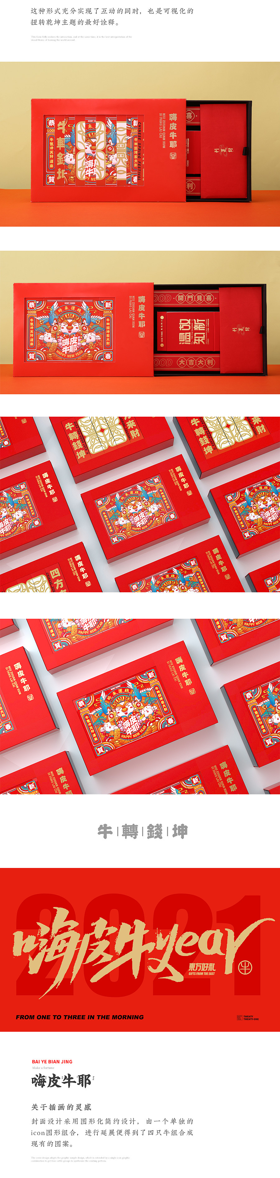 牛年行好运/财源滚滚来