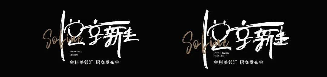 金科招商发布会kv（图ZMjY4Mzg0NDgw） - 其他平面 - 站酷设计师kingsoojoo原创素材 - 站酷ZCOOL