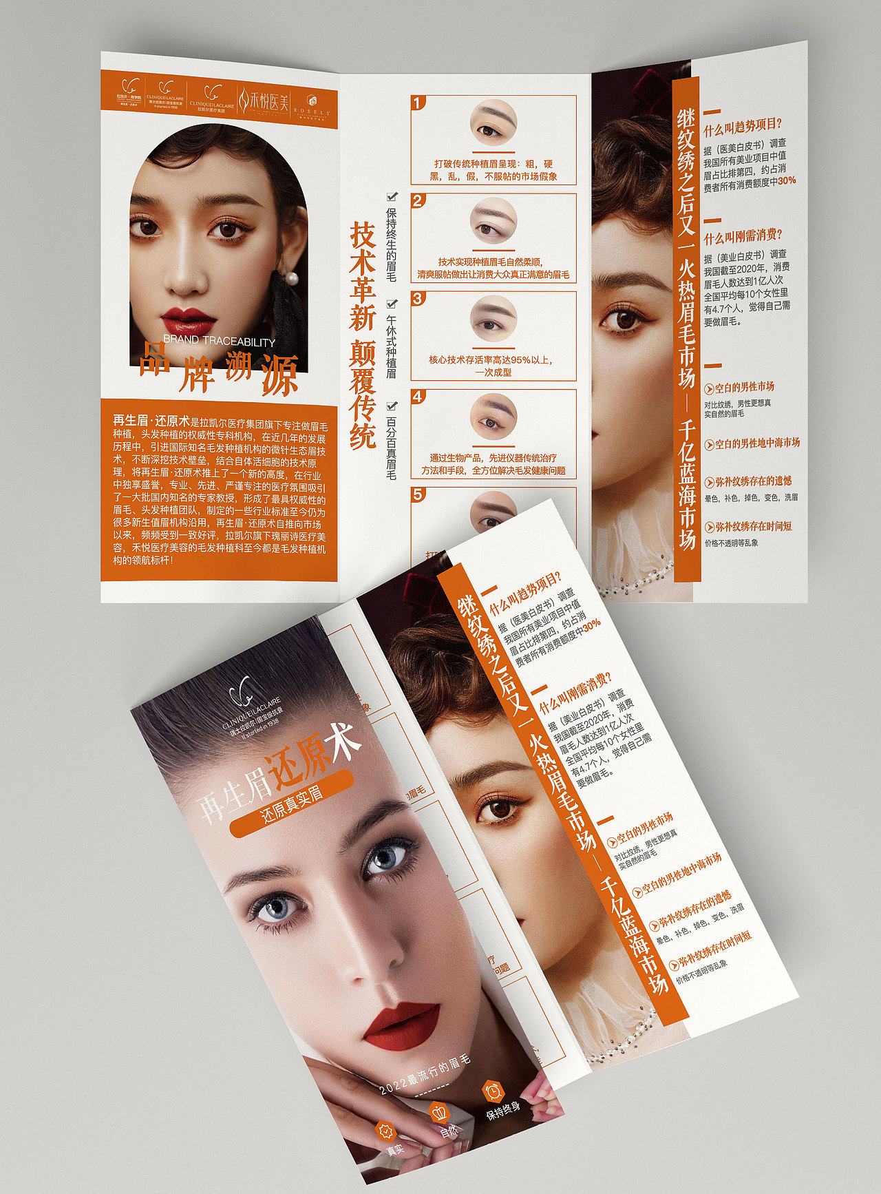 医美三折页-爱马仕橙色系（图ZMjg1ODI2NDQw） - 宣传物料 - 站酷设计师我叫杨bling原创素材 - 站酷ZCOOL