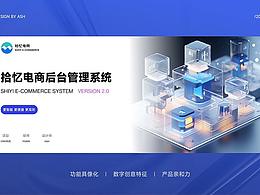 轻量化电商后台管理系统