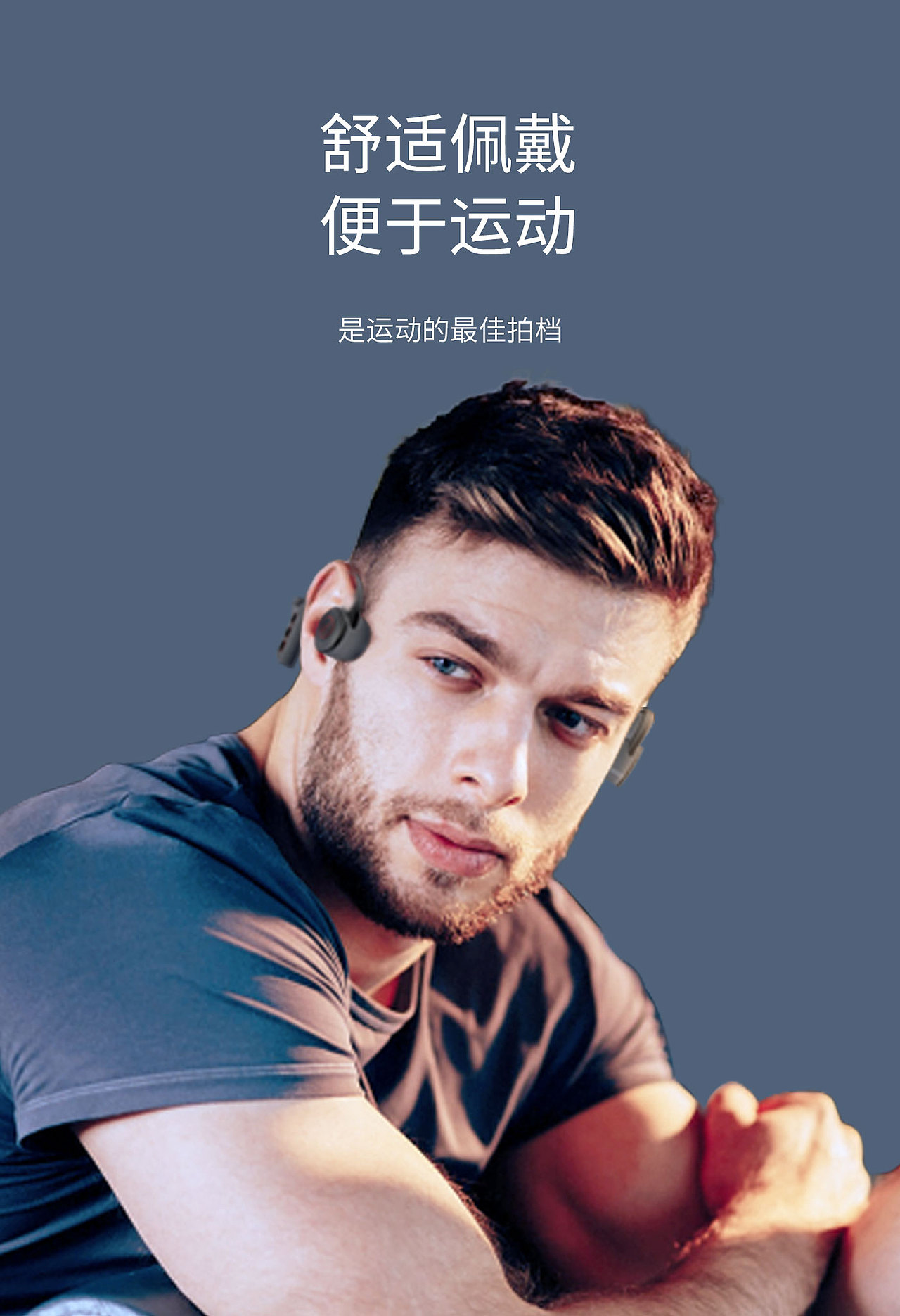 骨传导蓝牙耳机（图ZMTcwNzM0OTM2） - 海报 - 站酷设计师當鮮伙计小霖原创素材 - 站酷ZCOOL