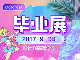 2017-9-D班0基础UI设计班毕业作品