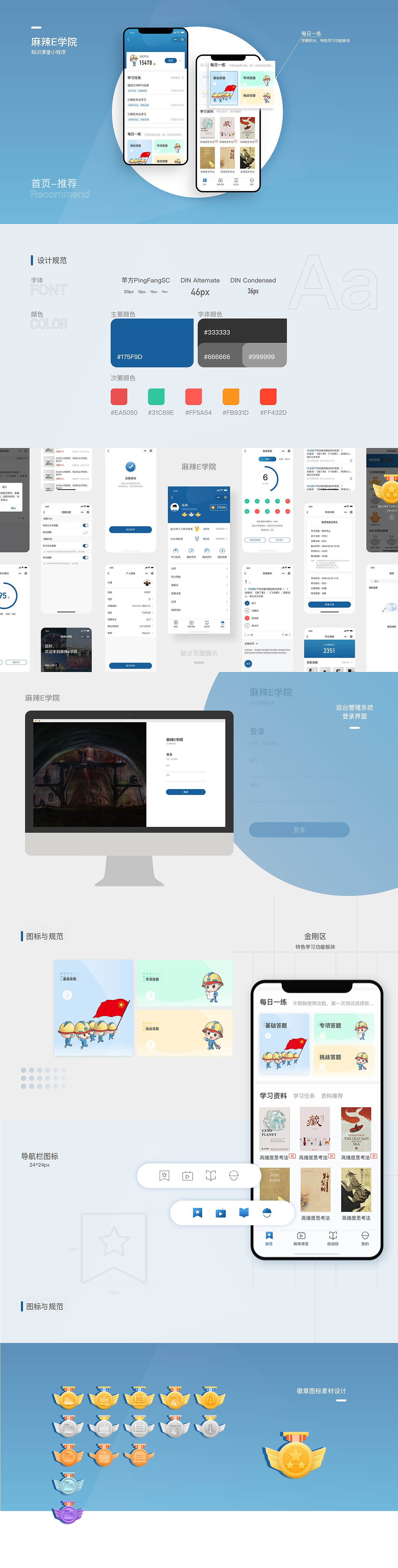 麻辣E学院（图ZMjE3OTM5MDky） - APP界面 - 站酷设计师安德正犹豫原创素材 - 站酷ZCOOL