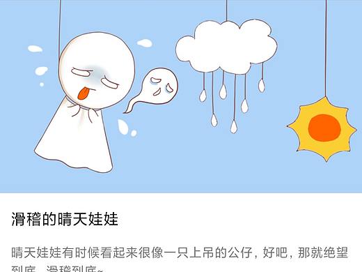 滑稽的晴天娃娃