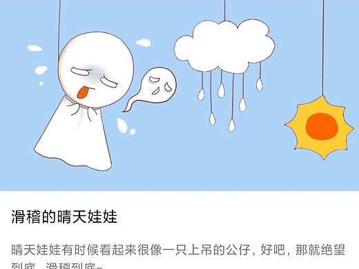 滑稽的晴天娃娃