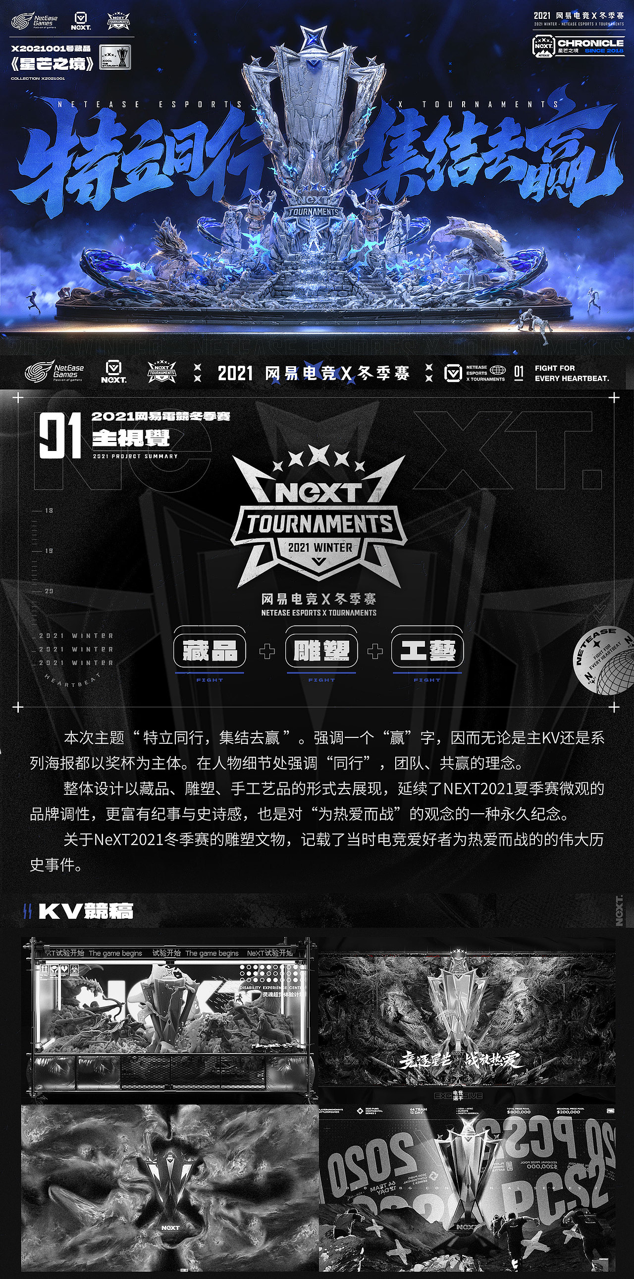 2021网易电竞NeXT冬季赛项目总结（上）（图ZMjg5NDg1Njg4） - 品牌 - 站酷设计师网易CFun设计中心原创素材 - 站酷ZCOOL