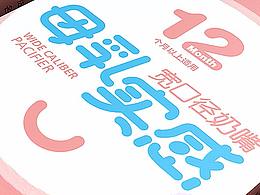 奶嘴 包装