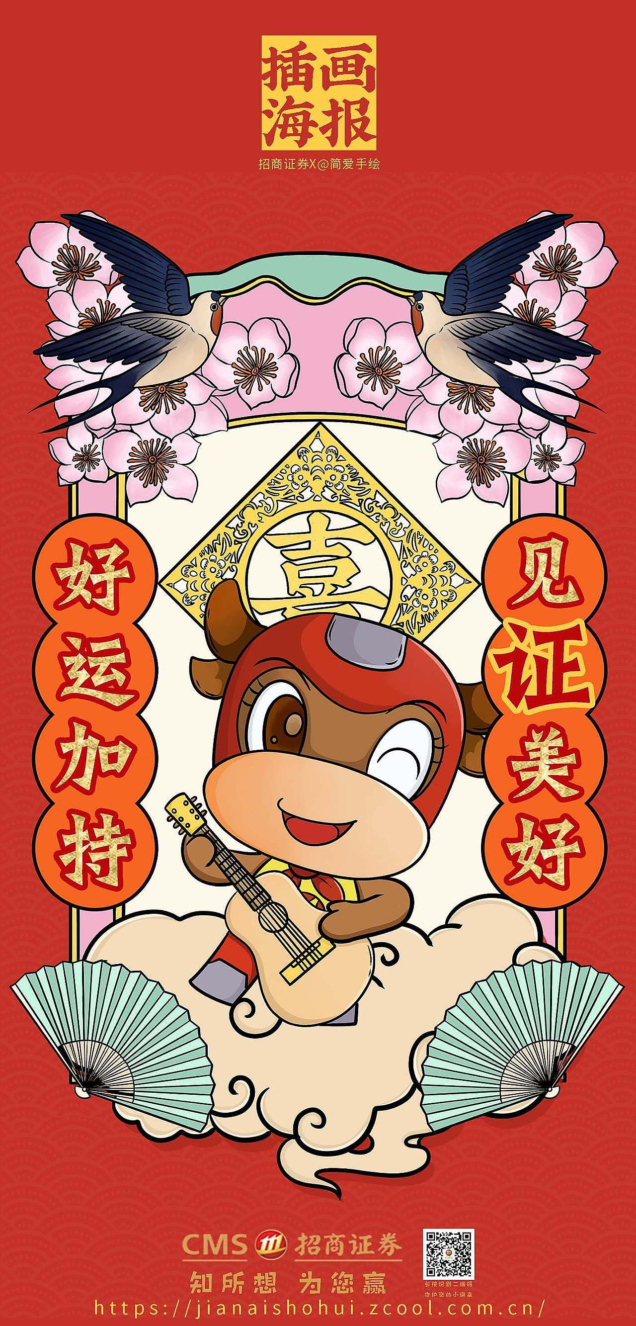 招商证券&南方基金红包插画设计