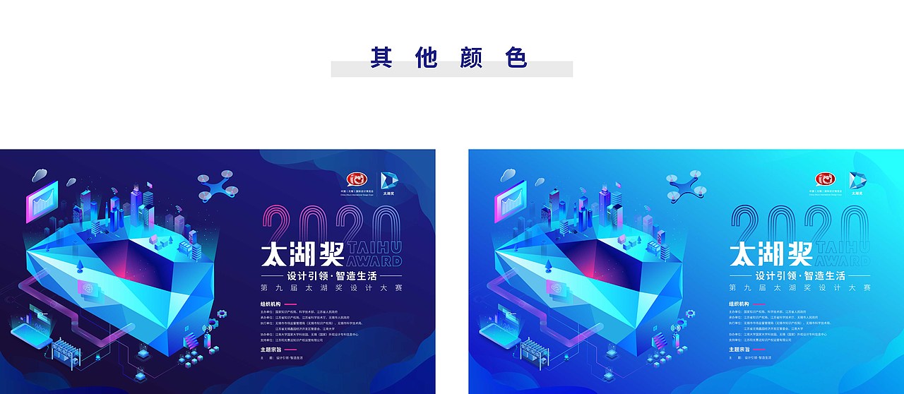 第九届太湖奖设计大赛暨高价值专利培育大赛KV设计(图ZMjYxNjAzMzg4) - 海报 - 站酷设计师种子品牌全案设计原创素材 - 站酷ZCOOL