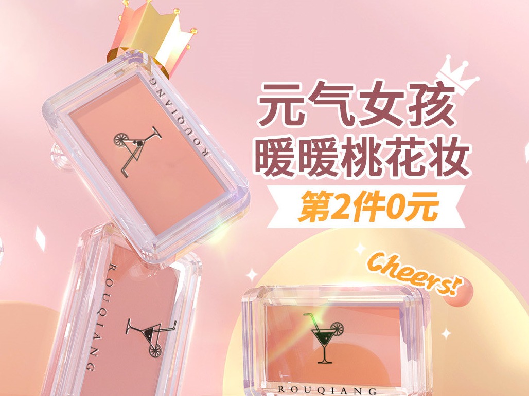 2021年 柔蔷3.8女生节电商页面设计