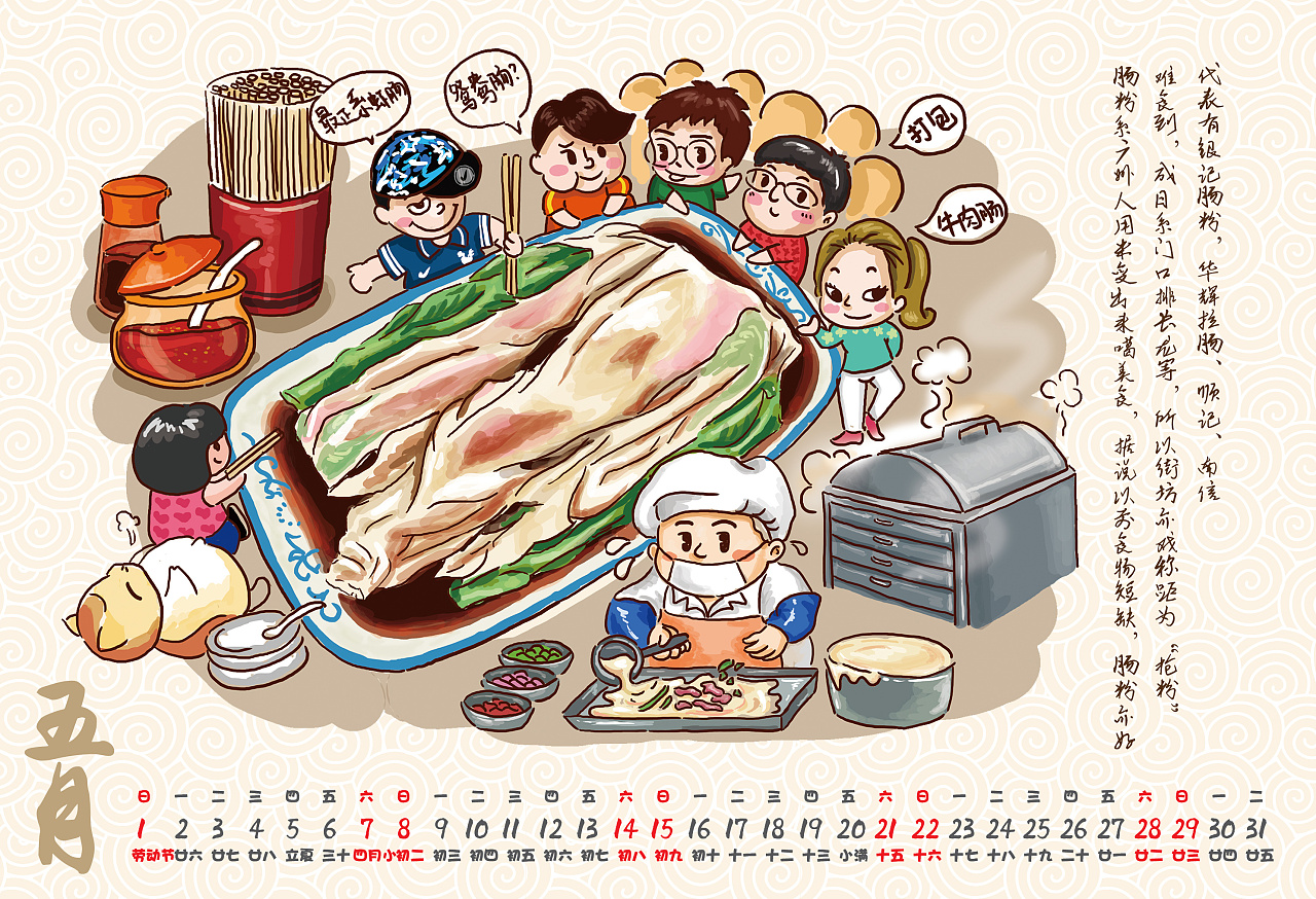 手绘版2016广州特色台历